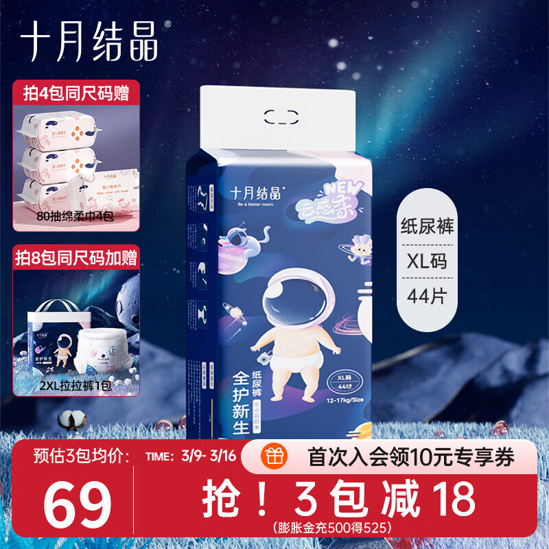 十月结晶婴儿纸尿裤冒险家新生儿超柔超薄干爽透气宝宝尿不湿 XL码 44片 （12kg-17kg）