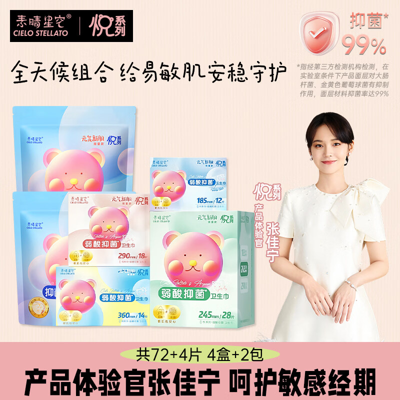 素晴星空【安悦溪主理】悦系列弱酸抑菌卫生巾日安裤组合超薄亲肤 185*1+245*1+290*1+360*1+晴天小裤ML码2片*2包