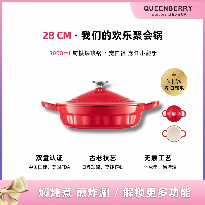 QUEENBERRY英国库白铸铁珐琅锅北欧海鲜锅双耳多功能平底煎锅家用焖炖锅炒锅 「4-5人食」海鲜锅-红森林 28cm 京东折扣/优惠券