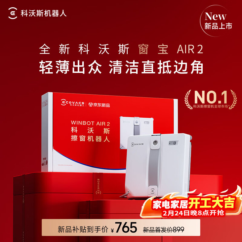 科沃斯超薄擦窗机器人AIR2【新年好礼】MINI2同款双向喷水恒湿擦窗高层户外擦玻璃机器人擦窗户神器