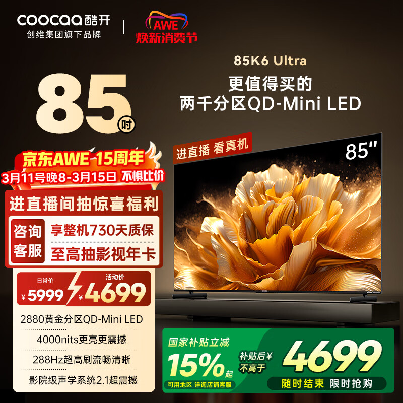 coocaa/�Ὺ K6Ultra 85Ӣ�� ���� 85P8F  3769.96Ԫ
