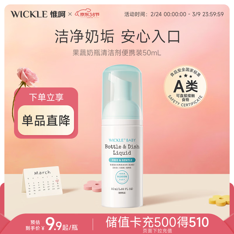 WICKLE果蔬奶瓶清洁剂洗洁精小瓶便携装旅行装50ml