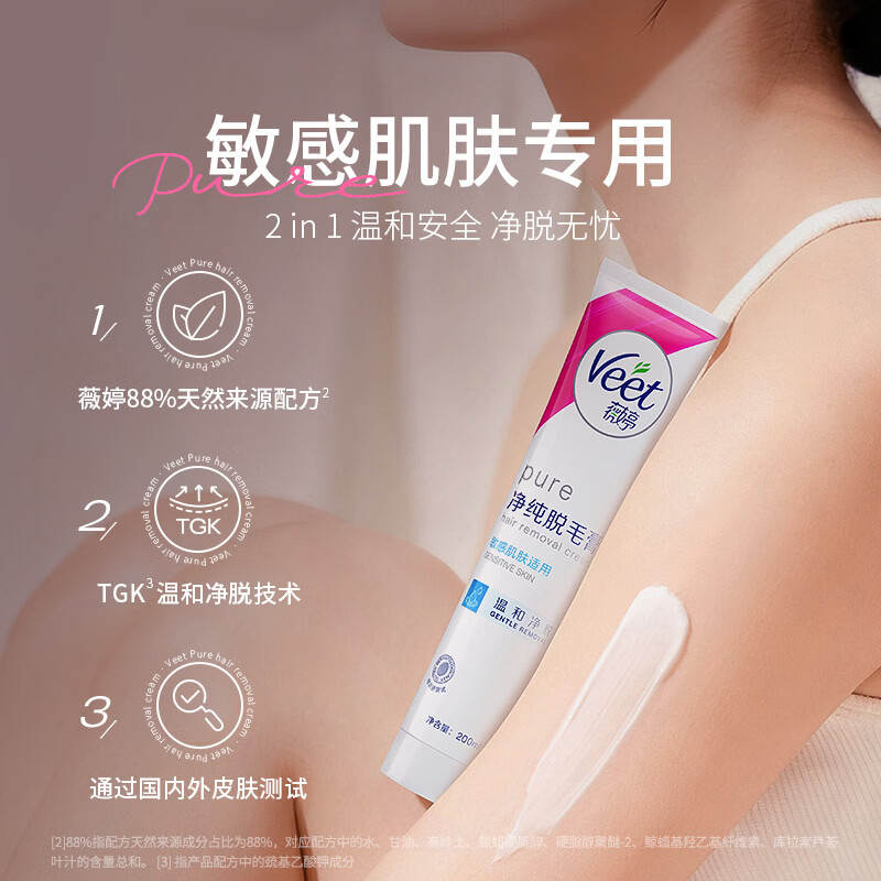 薇婷（VEET）脱毛膏 男女士学生通用腋下腋毛腿毛四肢除毛 非全身非私处不永久 【全新包装】温和脱毛膏50ml