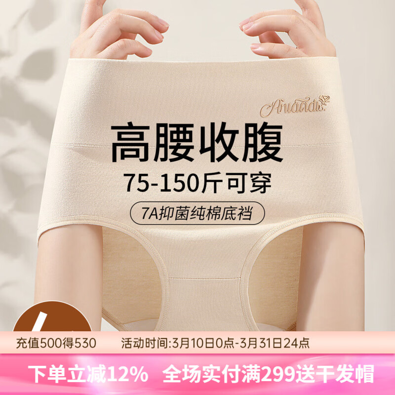 润微【7A级100%纯棉抑菌裆】4条中高腰收腹小肚子女士纯棉内裤 杏色/驼色/深咖/中咖 M （75-90斤）