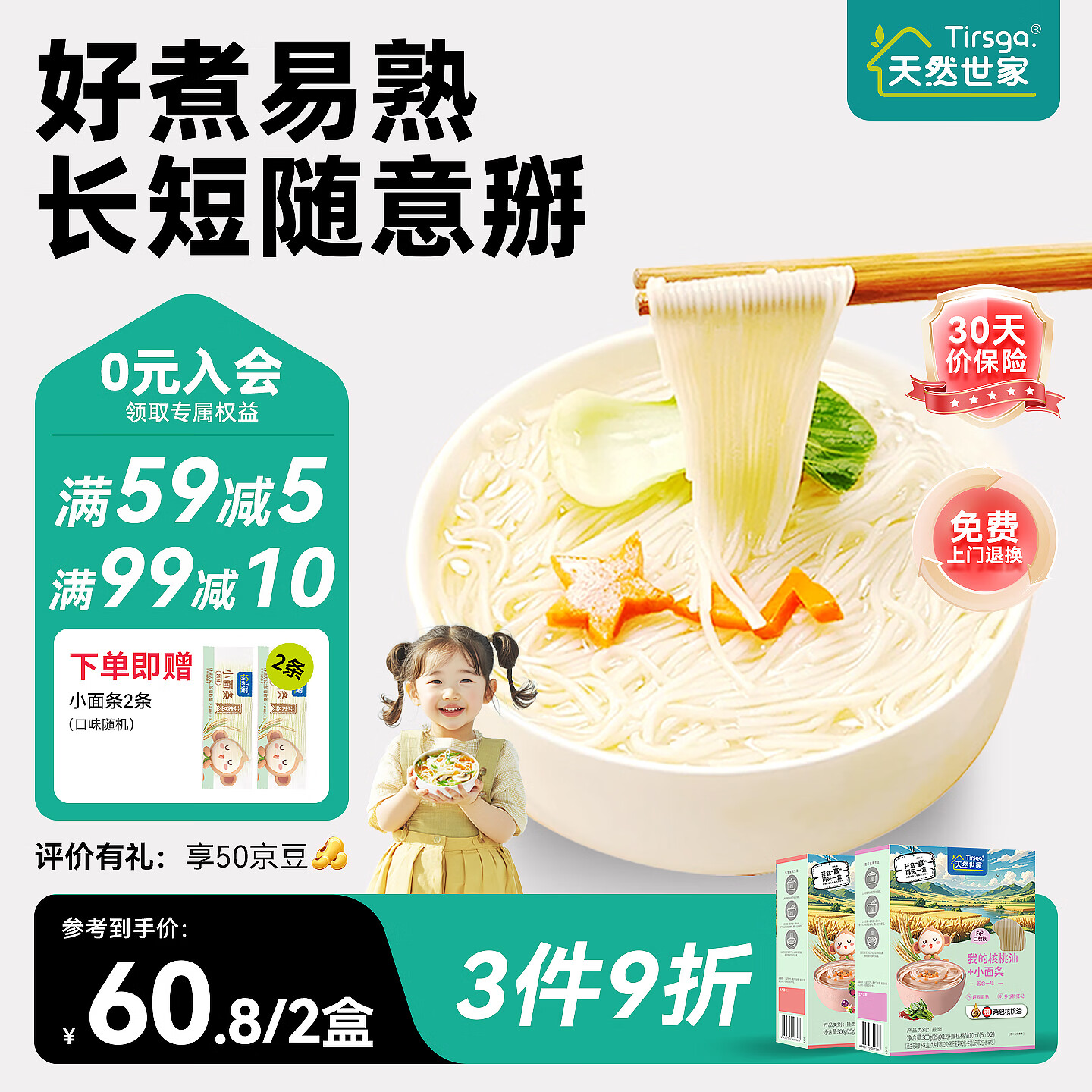 天然世家（Tirsga）核桃油小面条主食小挂面龙须面送宝宝儿童辅食电子版食谱 【双口味】五合一味一盒+九种果蔬味一盒