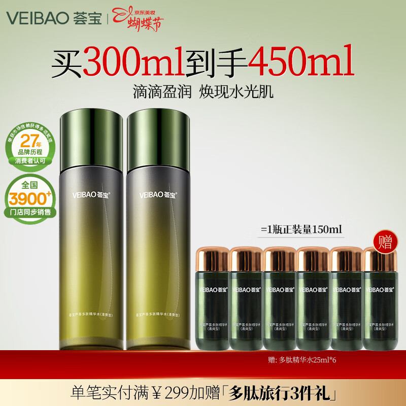 荟宝官方爽肤水化妆水芦荟多肽精华水保湿补水护肤水三八女神节礼物 【清爽型】多肽精华水150ml*2