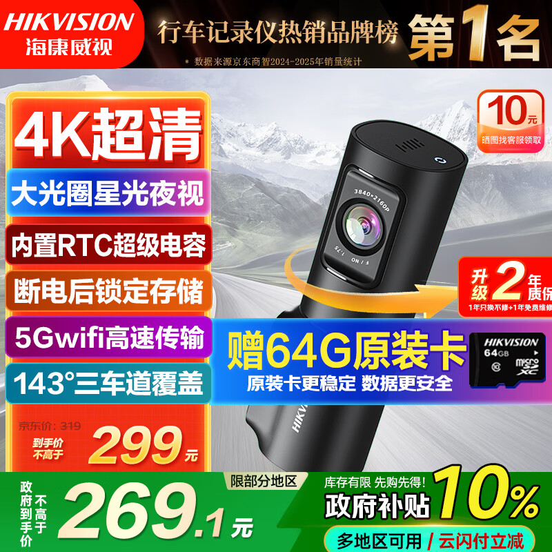 HIKVISION海康威视行车记录仪D6 4k超高清星光夜视5GWiFi 超级电容大广角
