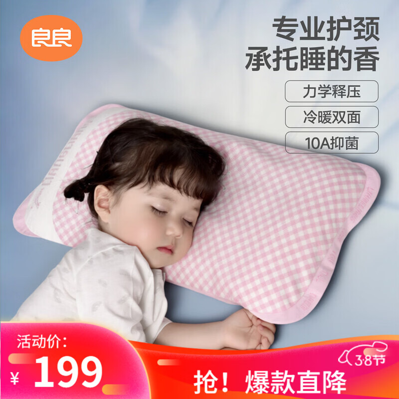 良良儿童枕头10-8-6岁小童透气3D分区天丝苎麻四季可用粉色