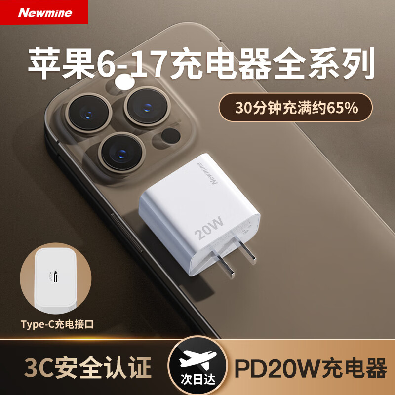 纽曼（Newmine）苹果充电器iPhone17充电头PD20W快充Type-C口插头适用苹果6-17手机平板