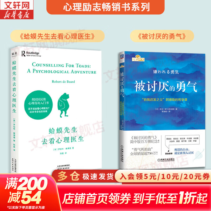 【正版包邮】蛤蟆先生去看心理医生 中文版 原版 我喜欢这样的自己 我喜欢这样的我 	首先你要快乐 其次都是其次 英国国民级经典心理咨询入门书 书单君 樊登推荐 心理学心理疗愈系列书籍自选 新华书店 【