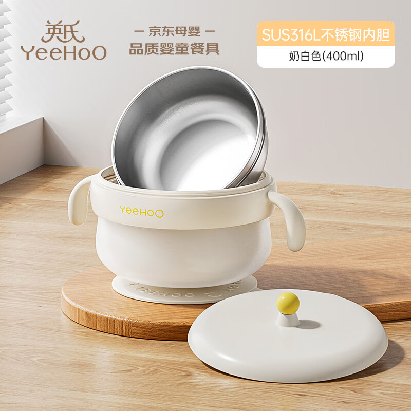 英氏（YEEHOO）宝宝辅食碗注水保温婴幼儿吸盘恒温碗儿童餐具-316L不锈钢内胆
