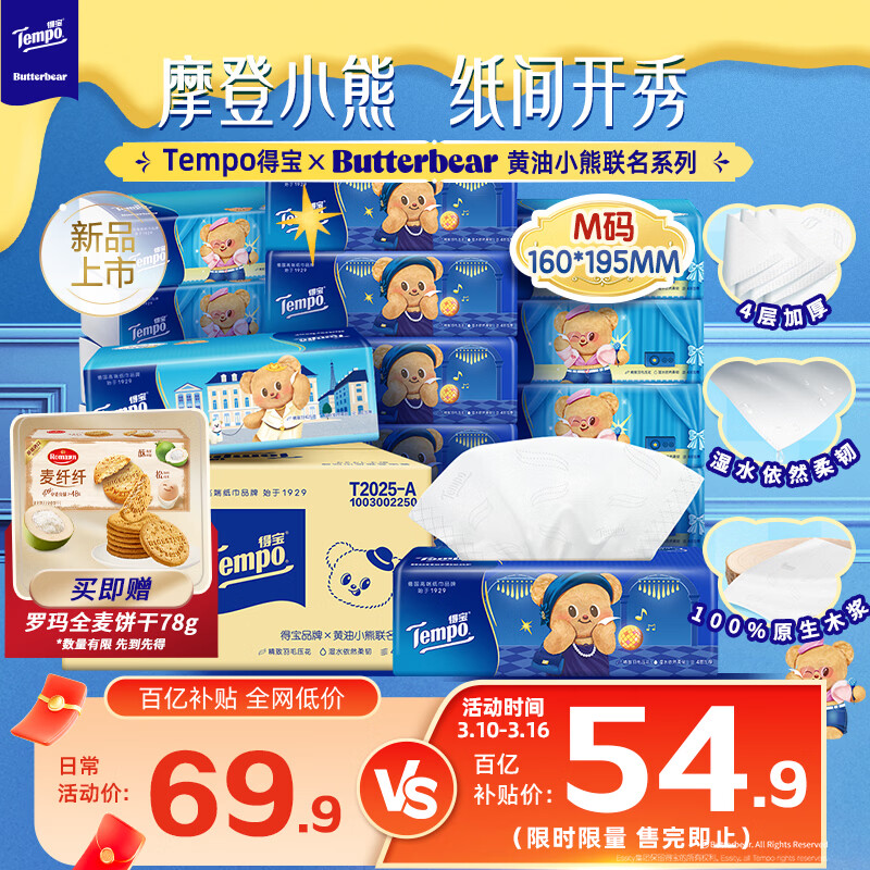 �ñ���TEMPO������С������ ��ֽ ��M�� 4��90��*15�� ֽ�� �ͽ�ֽ ����ֽ 39.59Ԫ