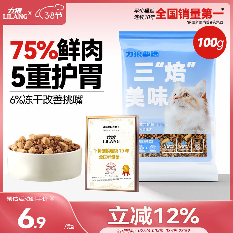 力狼（LILANG）烘焙猫粮 尊选无谷冻干三拼幼猫成猫全价通用猫粮 鲜鸡肉乳鸽100g