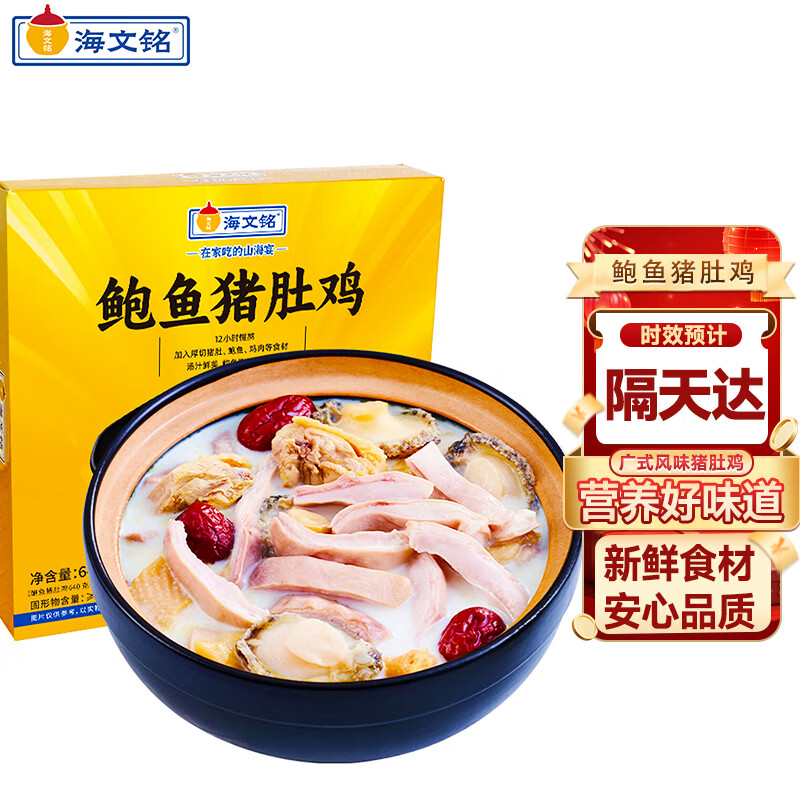 海文铭正宗胡椒鲍鱼猪肚鸡 641g 加热即食火锅汤春节也送货
