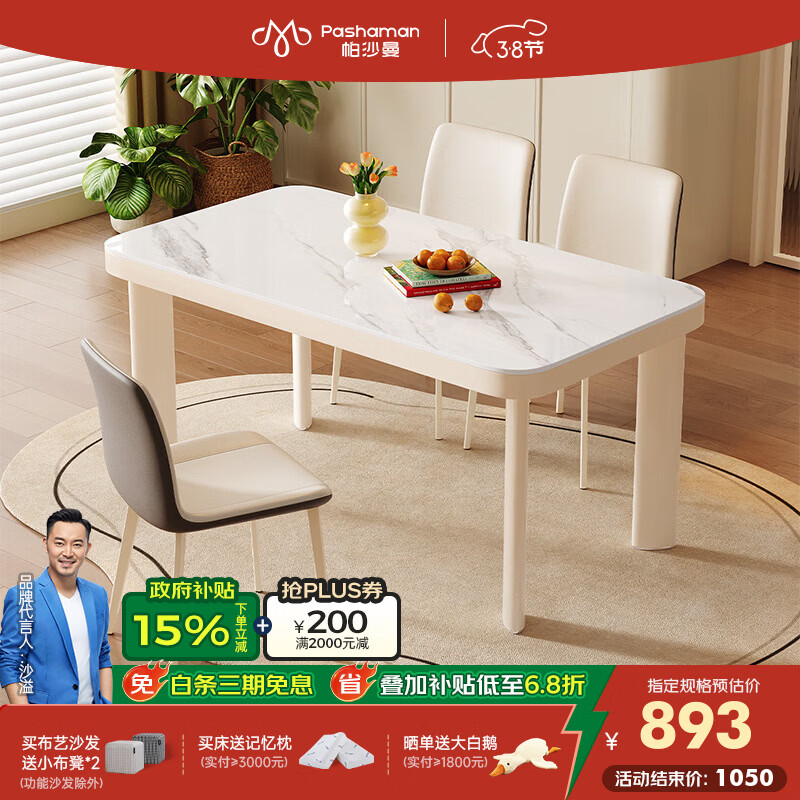 帕沙曼岩板餐桌椅组合现代简约小户型家用奶油风白色饭桌2026新款6082Y 【亮光雪花白·岩板餐桌】 130cm *70cm*75cm