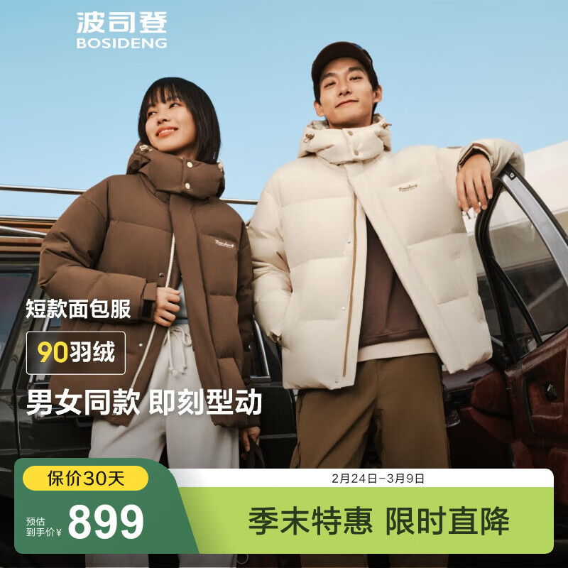 波司登（BOSIDENG）25年新款羽绒服男女同款情侣短款可脱卸帽保暖时尚经典百搭外套 浅纱米|7482 XL 175/96A 体重约140-160斤