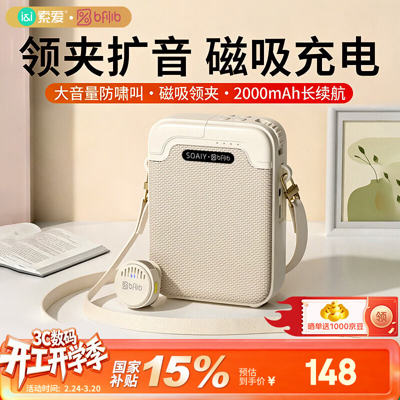 索爱（soaiy）KY02AIR小蜜蜂扩音器教师教学专用防啸叫无线领夹麦大功率导游户外讲解便携式蓝牙音箱宣纸白