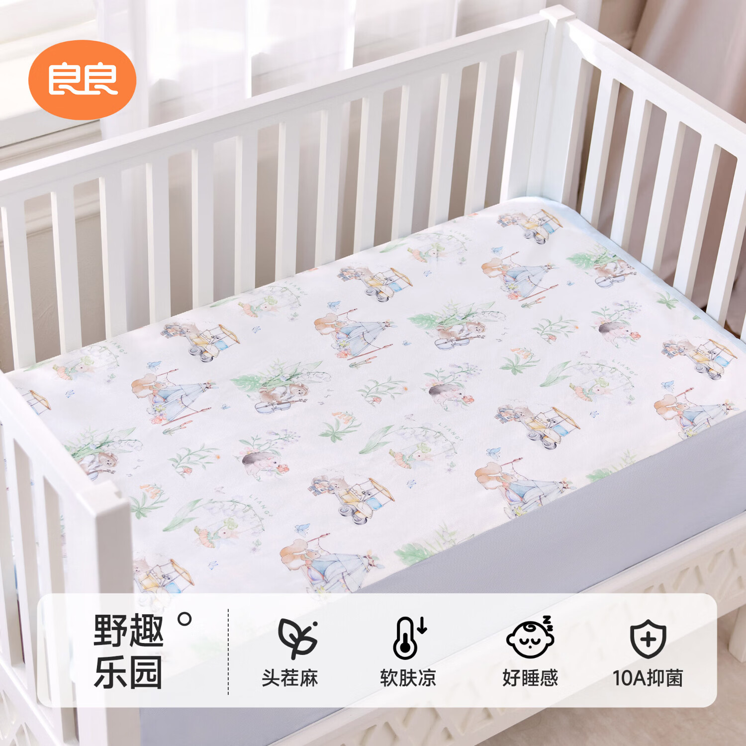 良良（liangliang）婴儿凉席宝宝幼儿园凉席垫新生儿床品垫子学生床 新品-野趣乐园·麻棉凉席【10A抗菌】 110*60cm