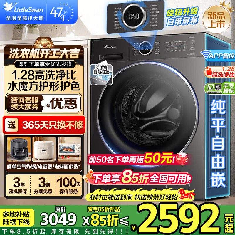 小天鹅（LittleSwan）滚筒洗衣机 水魔方家用大容量全自动洗脱/洗烘一体烘干冷水洗变频除菌超薄纯平全嵌 智投 家电补贴 【10公斤628P】1.28洗净比 滚筒 洗脱一体