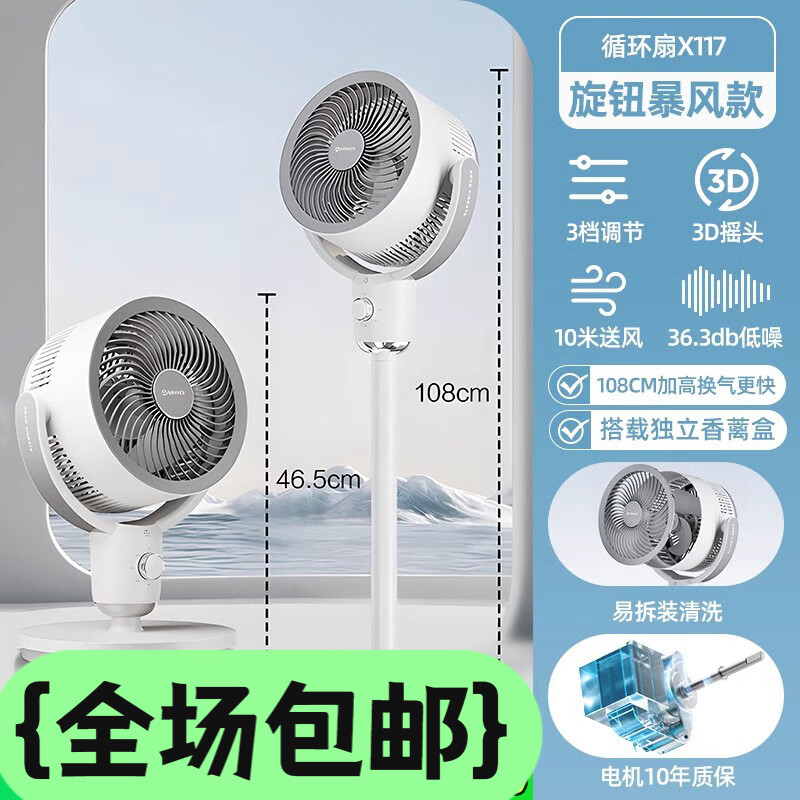 艾美特（AIRMATE）空气循环扇电风扇家用大风量落地扇静音摇头涡轮台立式电扇 【冰川白】10米循环风+香薰驱蚊