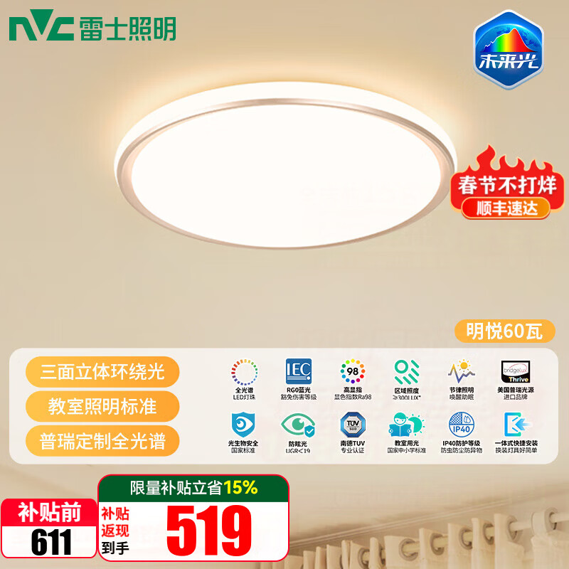 雷士（NVC）全光谱LED护眼背光吸顶灯智能客厅卧室书房灯具未来光明悦 【未来光-明悦】60W全光谱圆灯