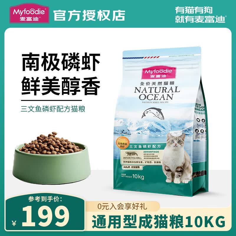麦富迪猫粮 幼猫通用型三文鱼油配方宠物主粮 【三文鱼磷虾】成猫粮10kg(≥12月龄)
