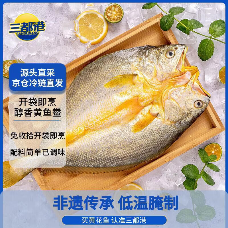 三都港 冷冻醇香黄鱼鲞1斤1条 三去大黄花鱼 生鲜鱼类 烧烤食材海鲜水产