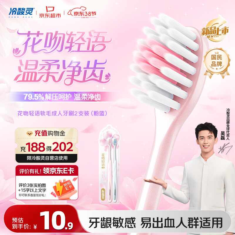 冷酸灵花吻轻语软毛成人牙刷便携双支装(粉蓝)【新品推荐】