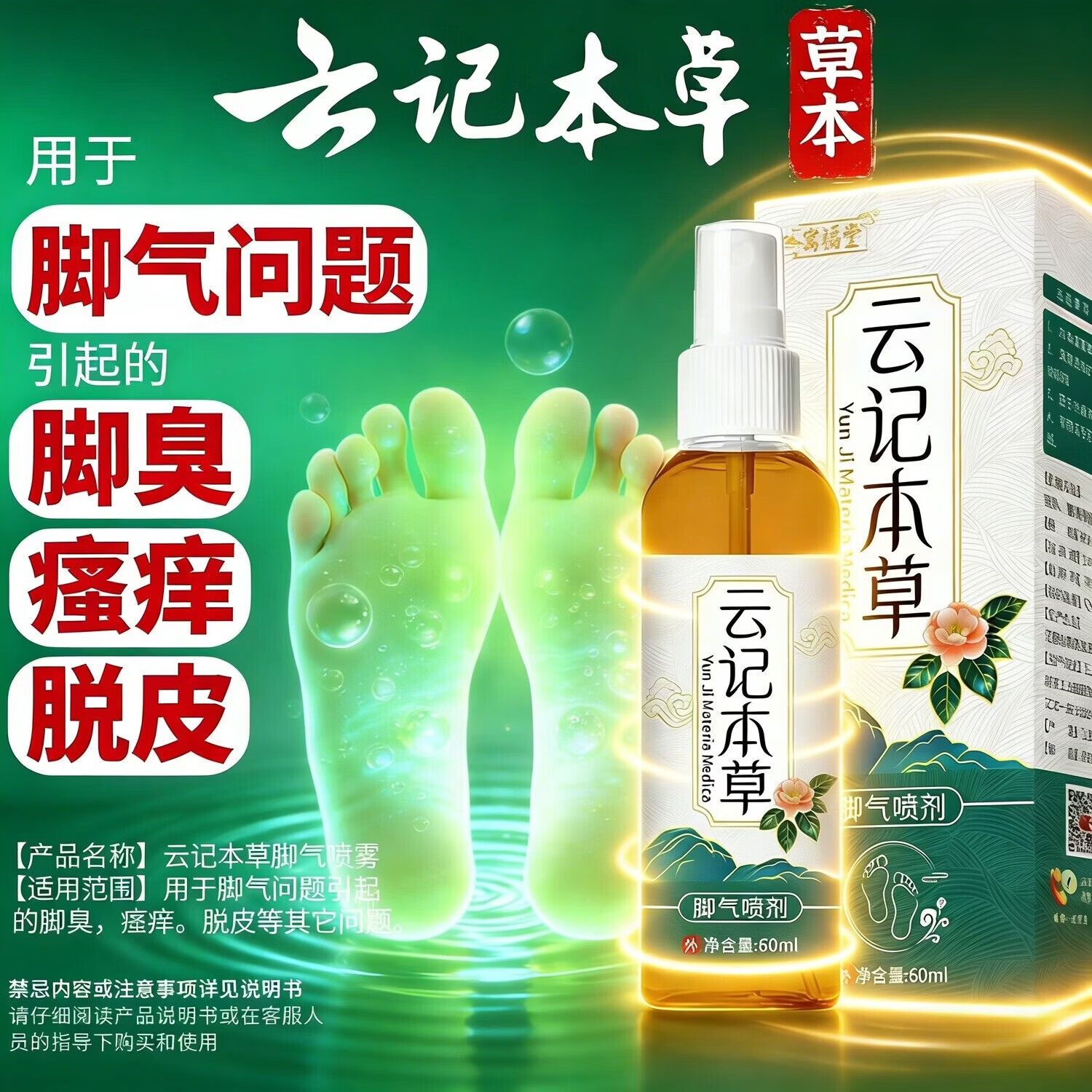 寓福堂脚气喷剂真菌感染水泡烂脚丫喷雾脚臭脚痒药足部抑菌杀菌止痒喷剂 中度脚气60ml【三瓶装】