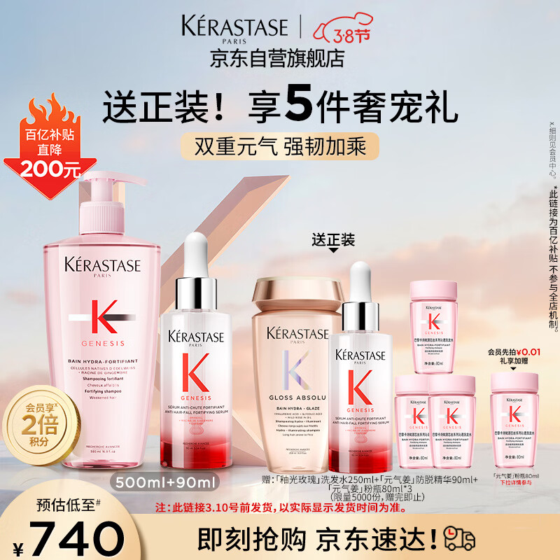 卡诗*元气姜防脱精华元气姜粉瓶洗发水套组固发护理控油丰盈蓬松