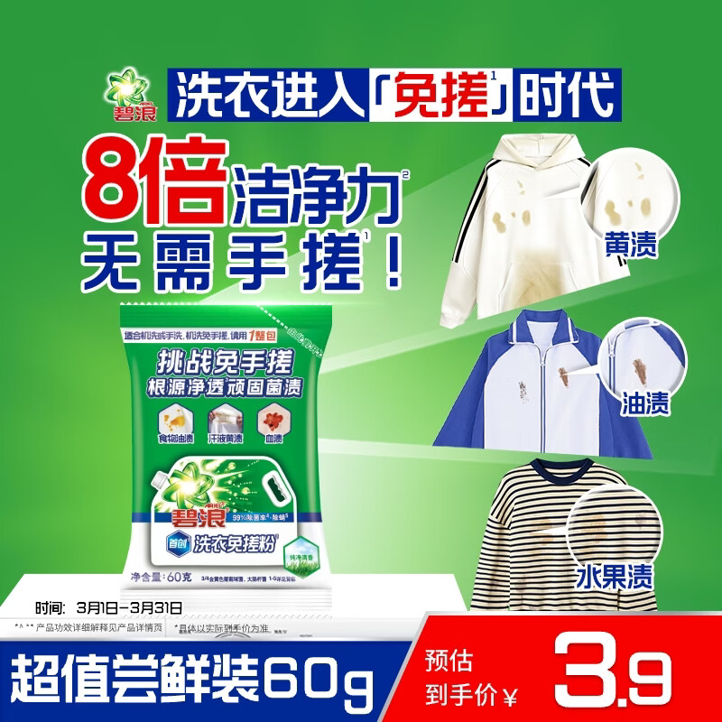 ����ϴ������ ��������60g��װ ϴ�·۷����� 99%ɱ������ 1.9Ԫ