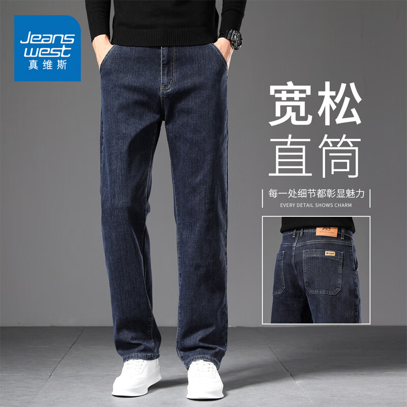 真维斯（Jeanswest）2026牛仔裤男士宽松直筒裤春季新款简约休闲商务男款水洗长裤子男 904蓝灰 【官方正品】 28 建议【90-105斤】