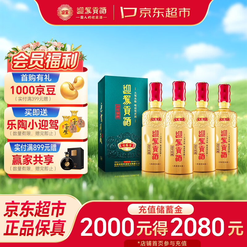 迎驾贡酒迎驾洞藏6 浓香型 白酒 42度 500ml*4瓶 整箱装 宴请送礼