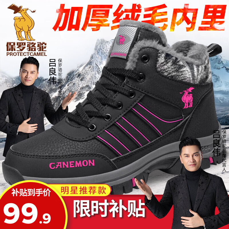 保罗骆驼保暖棉鞋 2026冬季新款加绒男女鞋 保暖防水防滑户外登山鞋 【保暖加厚绒】 黑玫红 女款LY7707 37 【标准运动鞋码】