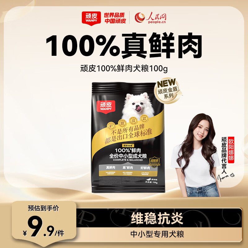 顽皮（Wanpy）小金盾狗粮100%鲜肉中小型犬泰迪比熊冻干鲜肉粮姜黄鸭100g尝鲜装