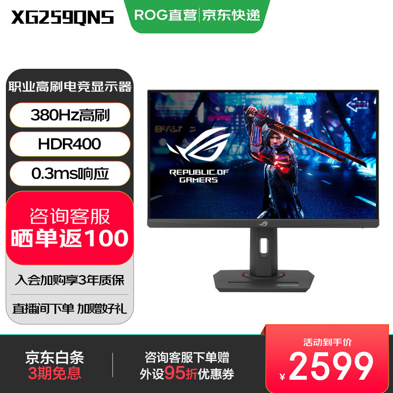 ��˶ROG����25 ����ˢ������ʾ��25Ӣ����ʾ��Fast Ips���310Hz/380Hz�羺����ˢFPS�羺 ��XG259QNS��380Hz