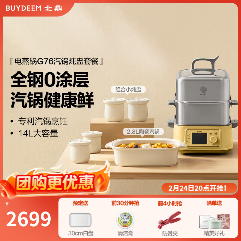 北鼎（Buydeem）家用不锈钢电炖锅 大容量多功能锅一锅多用蒸锅大号智能蒸炖锅定时预约蒸汽锅 【汽锅炖盅】G76小鹅黄+汽锅+炖盅(含支架)