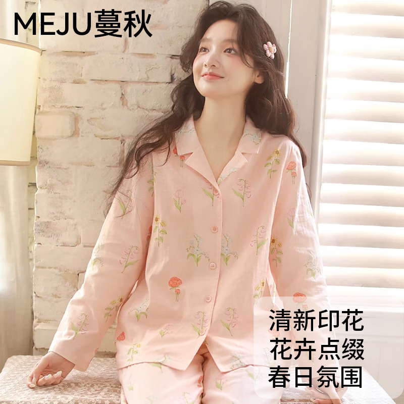 蔓秋 MEJU春季《觅夏》全棉女士棉纱长袖长裤家居服套装 粉色 M 110斤以内