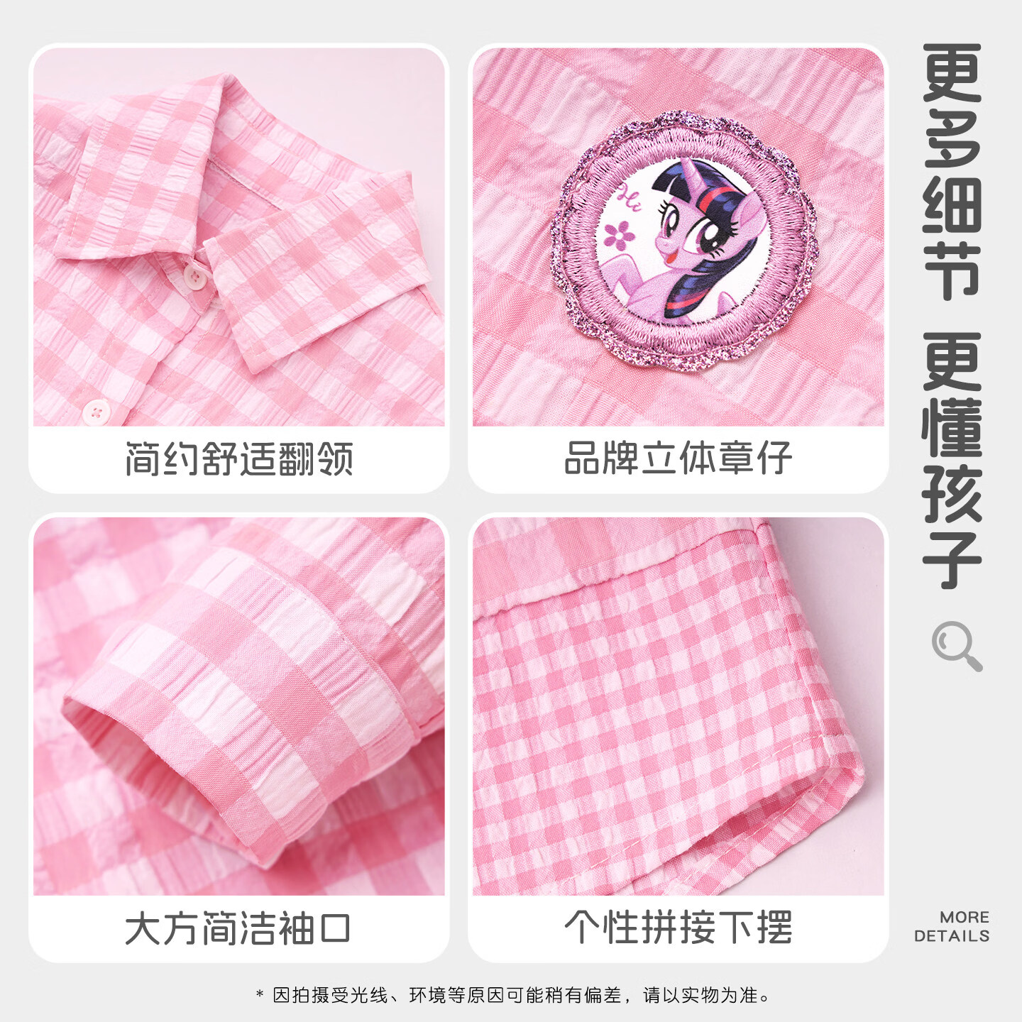 小马宝莉女童衬衫粉色格子春季长袖休闲上衣2026新款薄款外套春装 粉格长袖衬衫 110