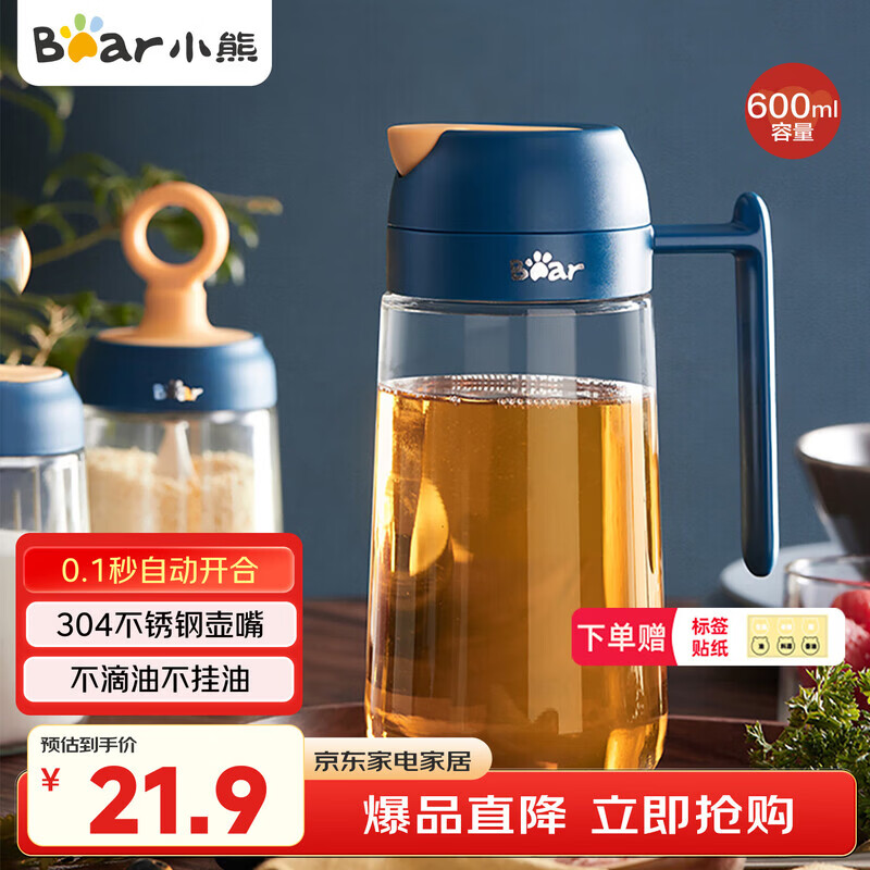 小熊（Bear）油壶厨房专用食品级 自动开合防漏不挂油油瓶油罐瓶酱油瓶调料瓶