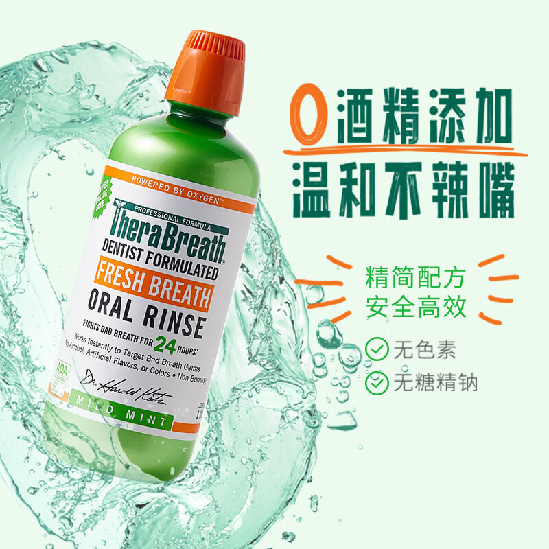 TheraBreath凯斯博士漱口水清新口气减少细菌持久去口臭神器无酒精成人儿童用 加量一升装1000ml