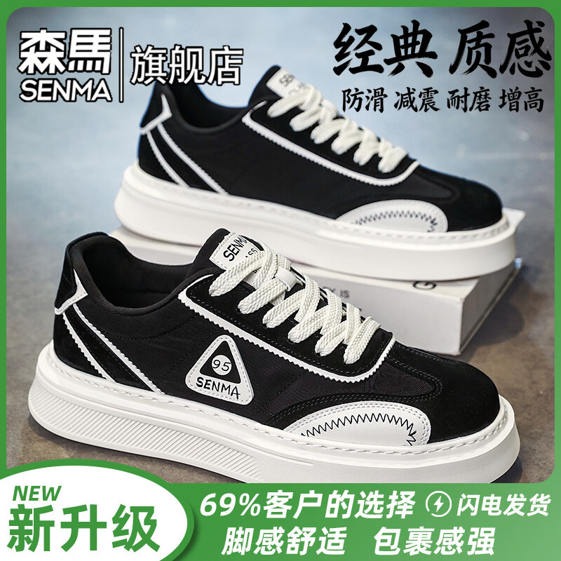 森馬男鞋2026新款夏季潮流百搭休闲低帮板鞋男士厚底增高防滑运动潮鞋 白黑【升级款】 43 标准码数/现货秒发