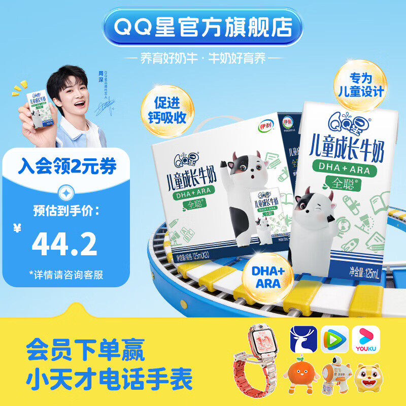 伊利 QQ星全聪型纯奶20盒 买2件55.4亓，折27.7亓/件 *专为儿童打造的高品质牛奶 - 线报酷
