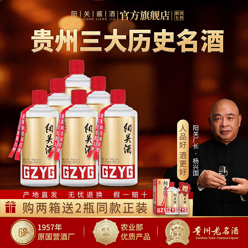 阳关酒 复刻版 贵州酱香型纯粮白酒53度1957年原国营酒厂500ml 53%vol 500mL 12瓶 （送2瓶同款正装）