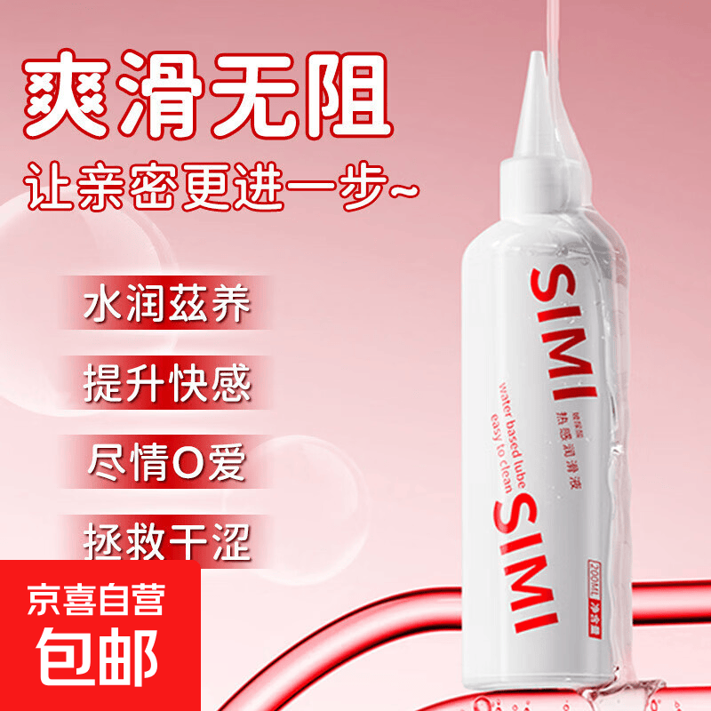 丝蜜玻尿酸润滑液尖嘴200ml冰感热感人体免洗润滑油夫妻房事YD 丝蜜润滑液200ml-热感红色