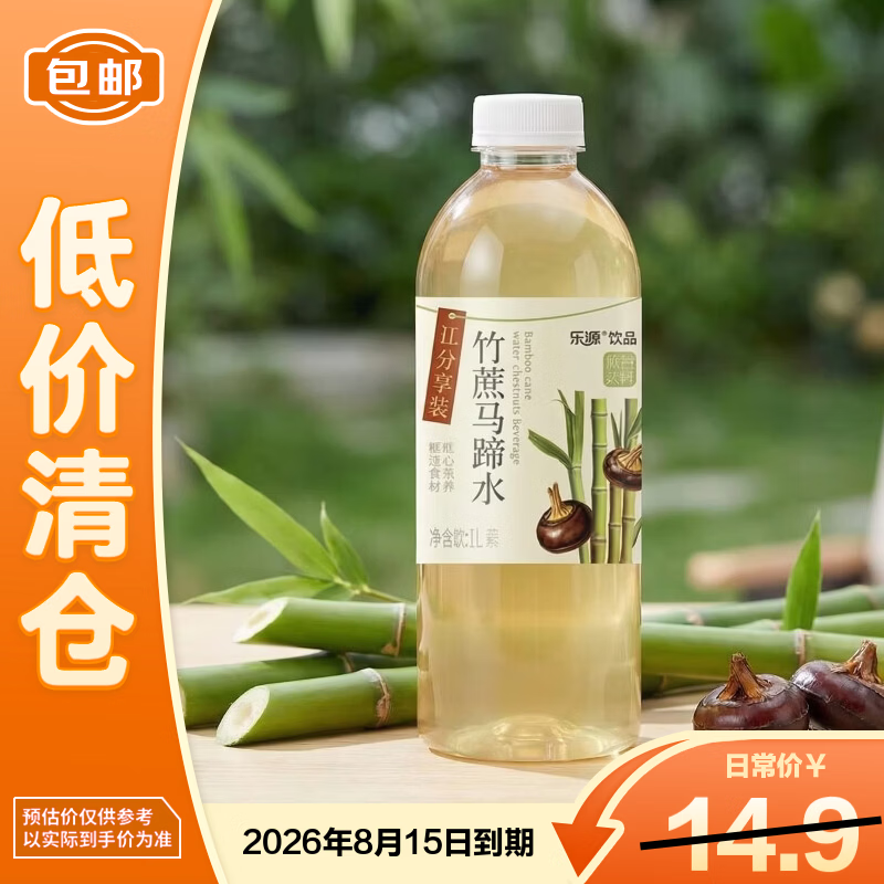 乐源竹蔗马蹄水植物饮料大瓶分享装1L*1【临期清仓】