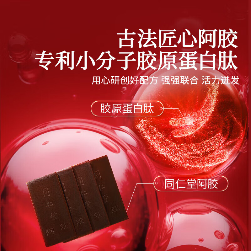 同仁堂阿胶礼盒低糖阿胶胶元糕520g送妈妈生日妇女节礼物改良胶元糕