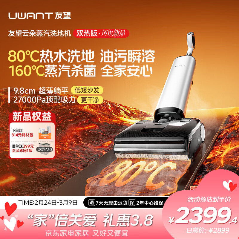 UWANT友望洗地机云朵蒸汽热水版【160℃蒸汽80℃热水】家用洗地机洗拖吸一体自动清洗