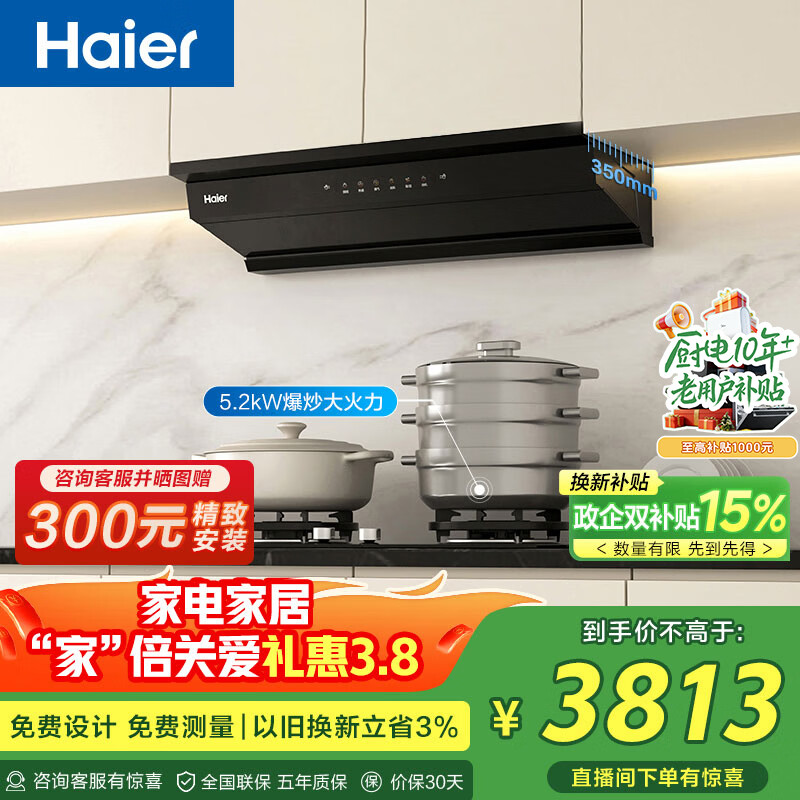 3折 海尔 Haier 抽油烟机 小红花 烟灶套装顶侧一体 28方大吸力免费上门安装油烟机5.2kw天C50 BEA 套装商品 ---- 多半有货 | 下1件最优 - 线报酷