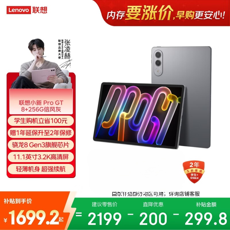 lenovo/���� С��ƽ��Pro GT 11.1Ӣ�� ƽ����� 3.2K���� �ŷ�� 8+256G 1699.15Ԫ